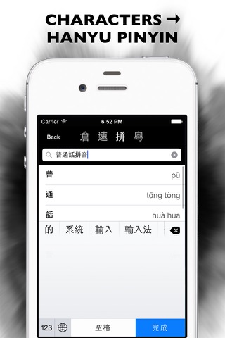 輸入法字典專業版-香港版 screenshot 3