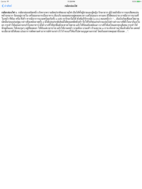 Screenshot #6 pour TTM Dictionary