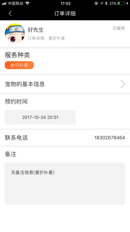 牧牧商户端 screenshot-3