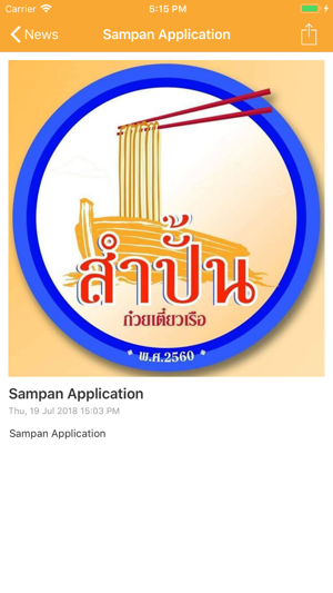 Sampan(圖3)-速報App