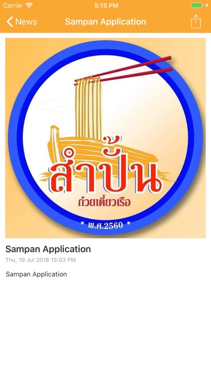 Sampan