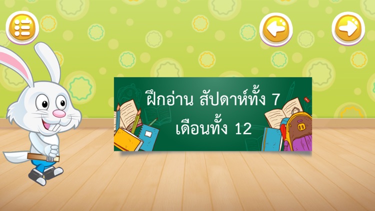 หัดอ่าน ก.ไก่ ABC screenshot-3