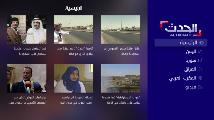 Screenshot #3 pour Al Hadath TV