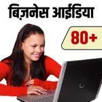 Business Ideas Hindi App Problems