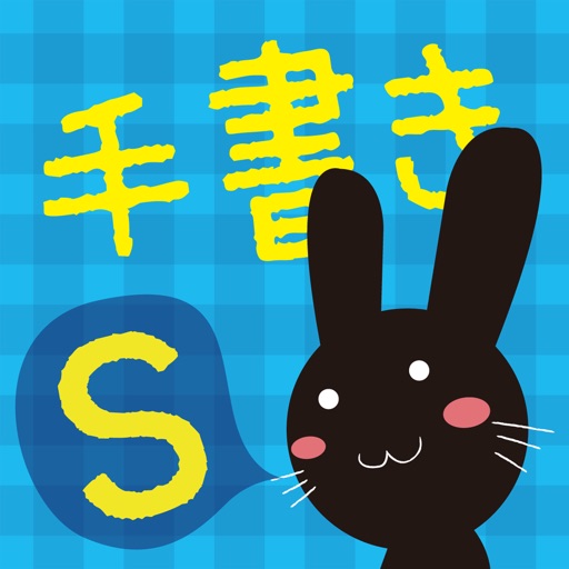 TegakiCameraS - AppWisp.com