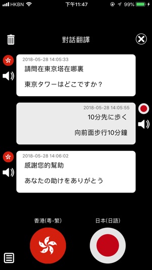 特快翻譯(圖2)-速報App
