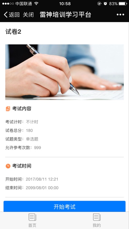 雷神培训学习平台