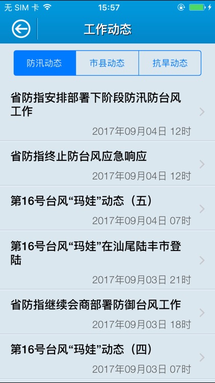 闽汛通 screenshot-4
