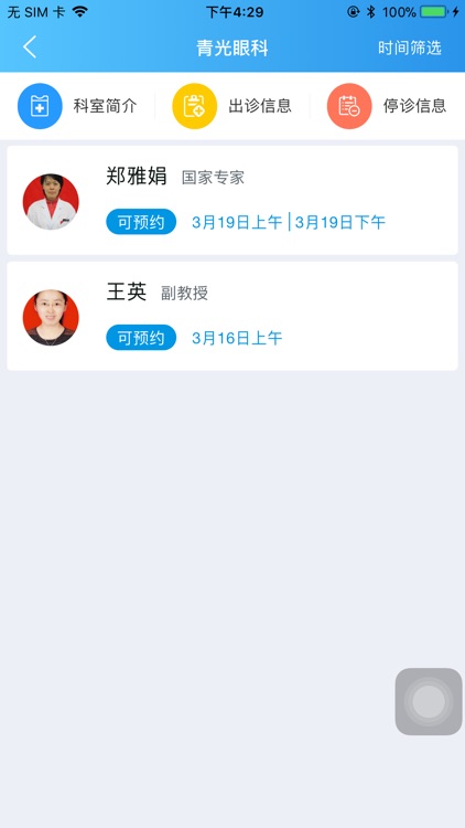 吉大二院 screenshot-3