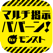 マルチ掲示ババーン! 全国マルチ掲示板 for モンスト