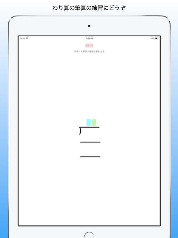 小学校の先生が作ったわり算筆算アプリ app screenshot 3