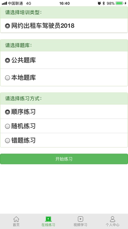 出租车在线练习 screenshot-3