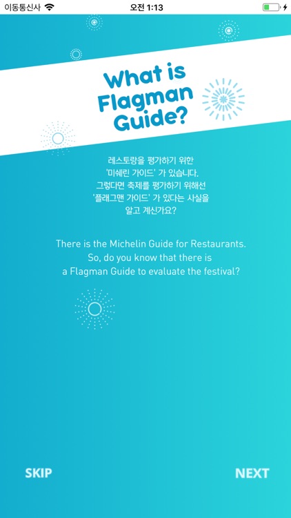 FLAGMAN GUIDE (플래그맨 가이드)