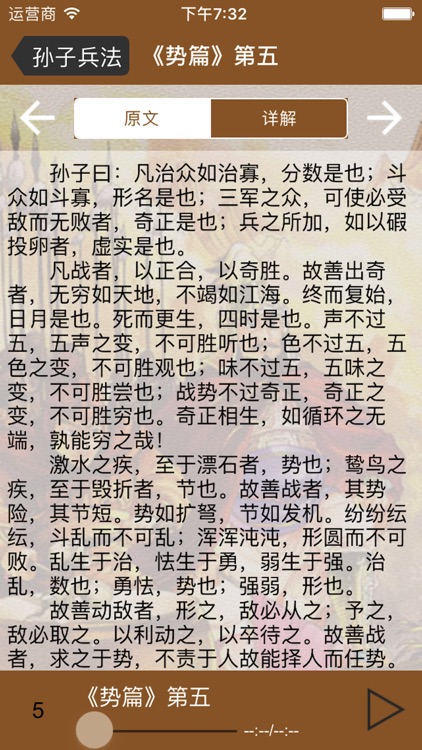 国学之孙子兵法完整注释兼语音诵读版 screenshot-3