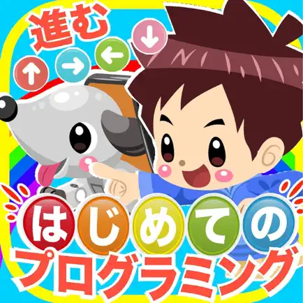 はじめてのプログラミング Читы