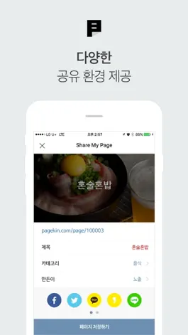 Game screenshot 페이지킨 - 페이지 편집툴 apk