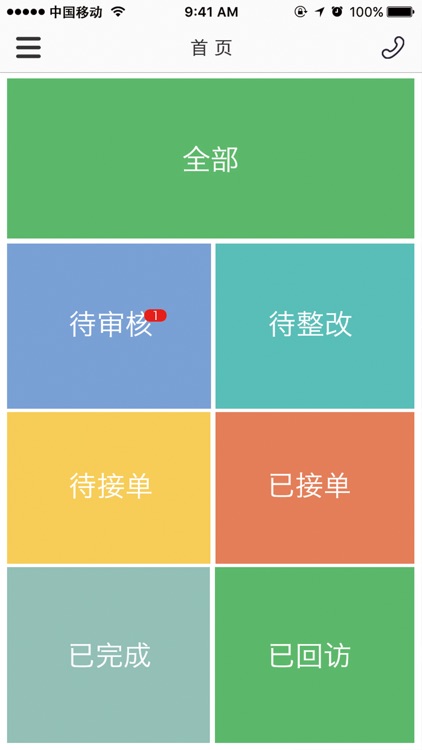 悦昇活·物业 screenshot-4