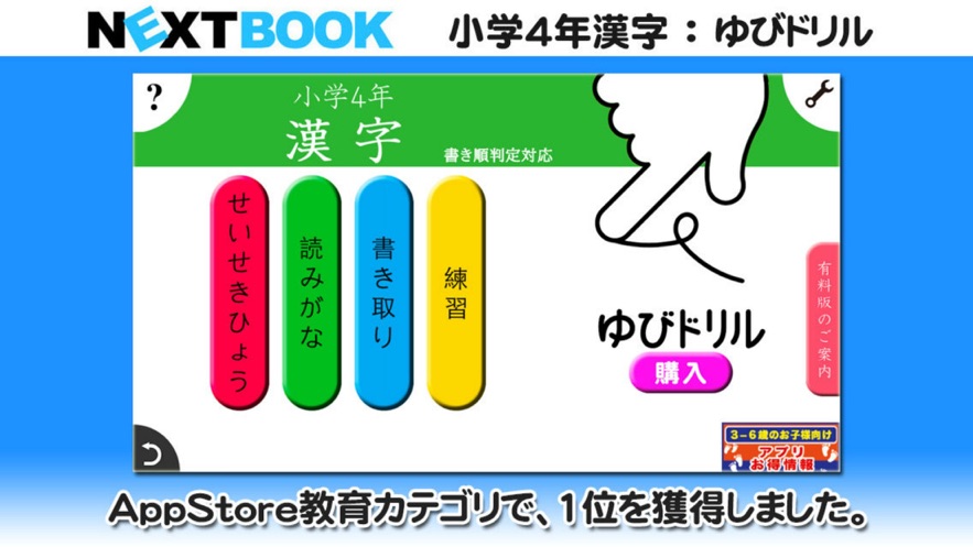 小学４年生漢字 ゆびドリル 書き順判定対応漢字学習アプリ 应用