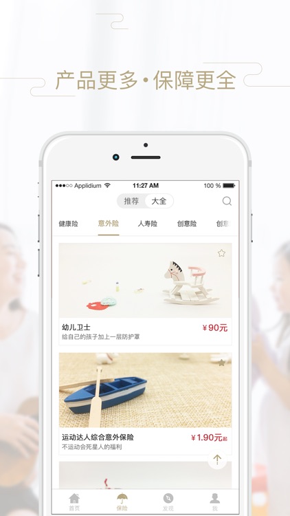 人人保险-百万年轻家庭首选的互联网保险服务平台