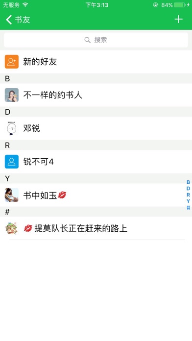 约书-共享图书开拓者 screenshot 2