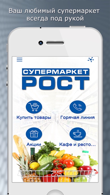 Супермаркет РОСТ