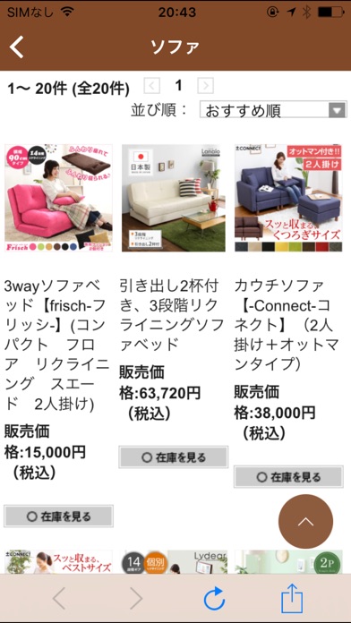おしゃれなインテリア家具や快適家具の通販「ファニネット」 screenshot 3