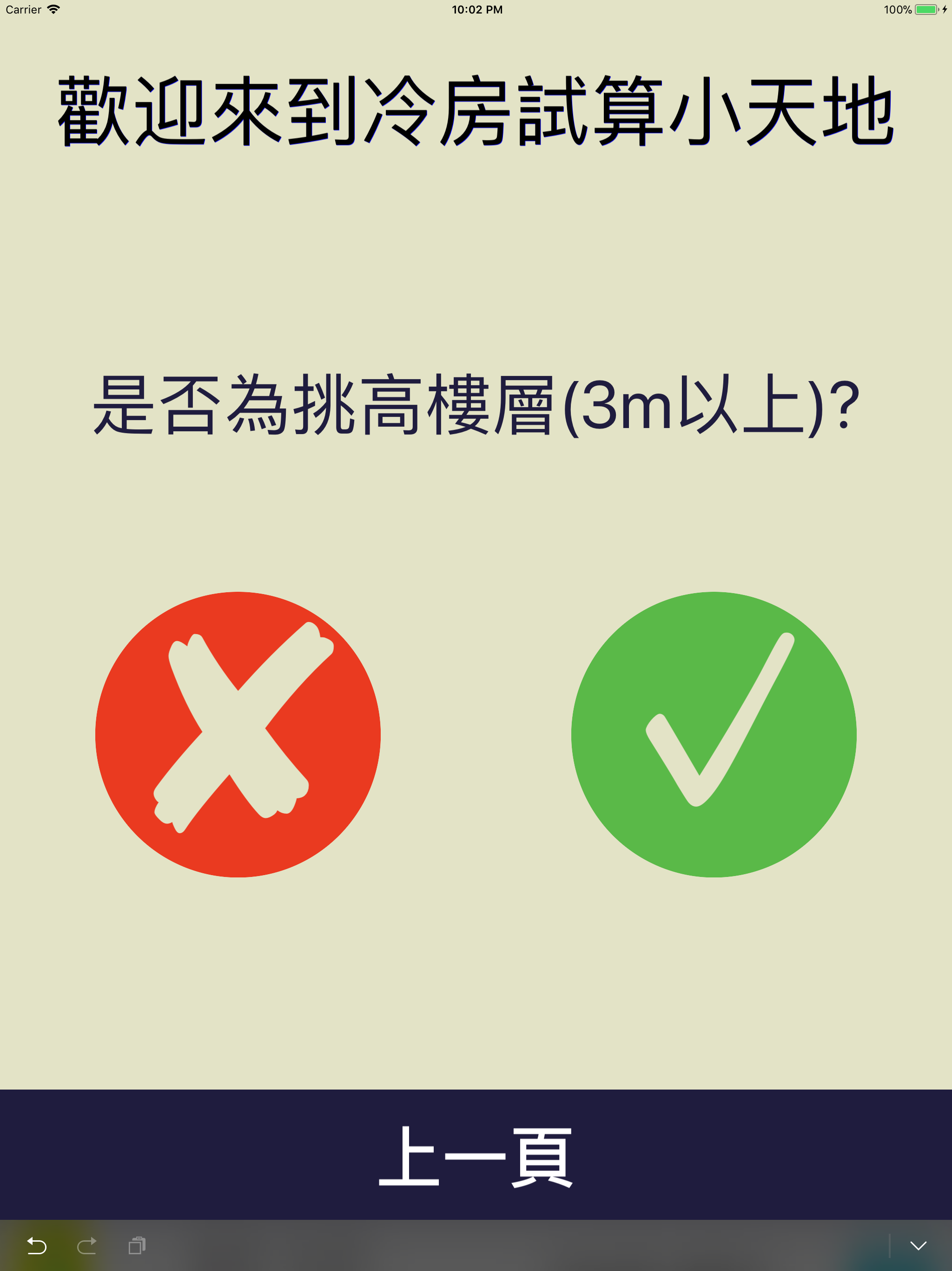 KW - 冷房專家 screenshot 7
