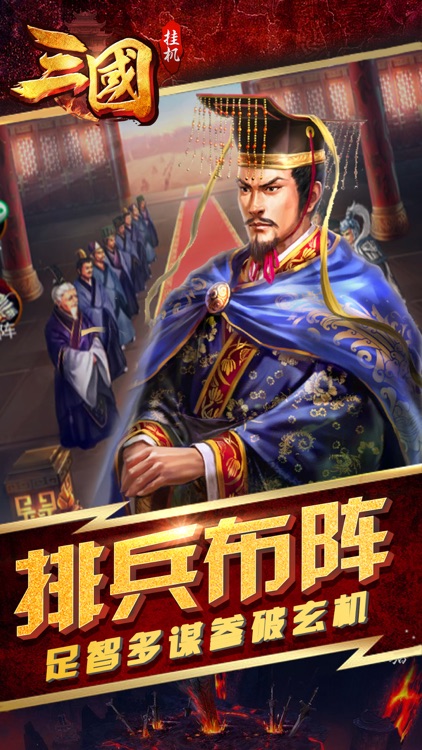 三国挂机英杰传-年度热门三国挂机类手游