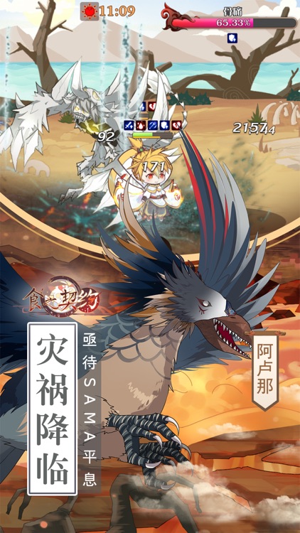 食之契约-吃货必玩 screenshot-4