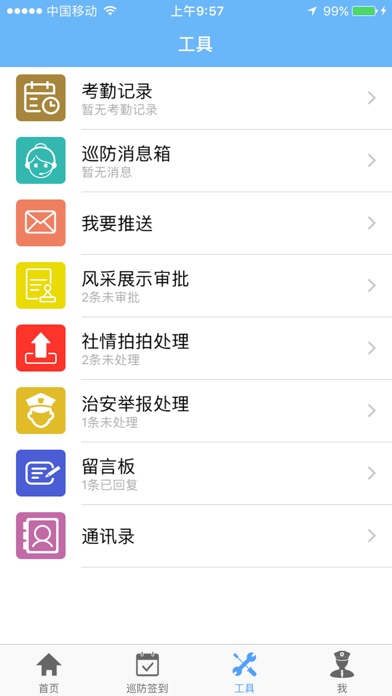 【图】平安义工(截图3) 【图】平安义工(截图3)