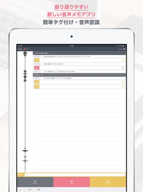 Recoco(レココ) 振返りやすいボイスメモ