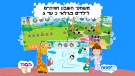 Game screenshot הסוד של מיה - מספרים וחשבון apk