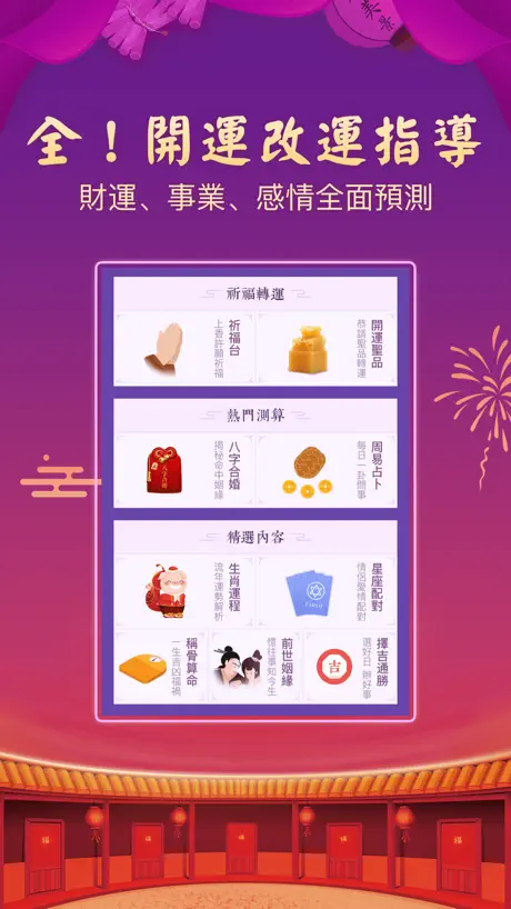 靈機八字-紫微斗數八字算命大全