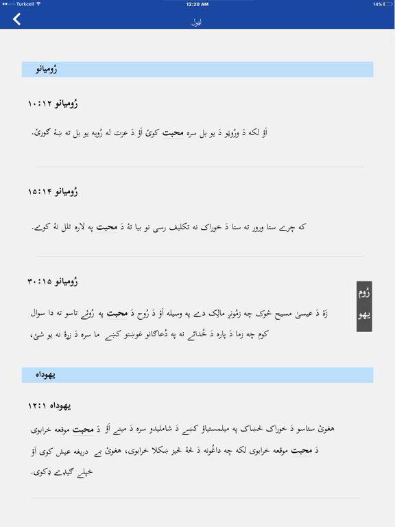 پښتو انجیل Pashto Injil iPad screenshot 1 - Book app