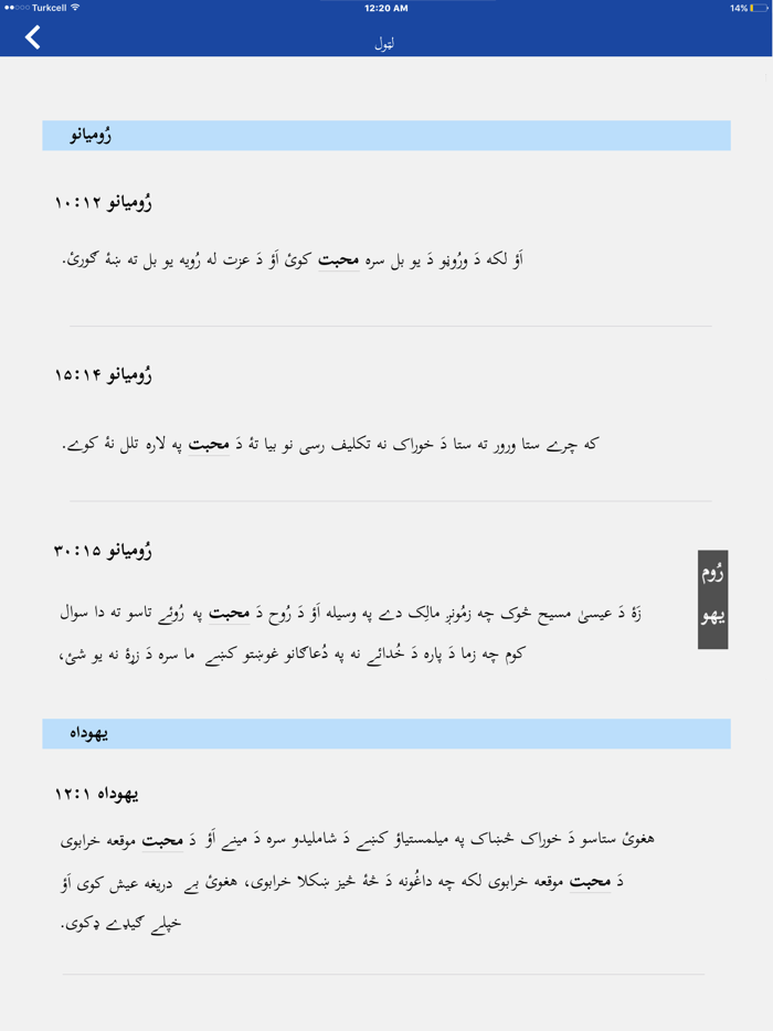 پښتو انجیل Pashto Injil