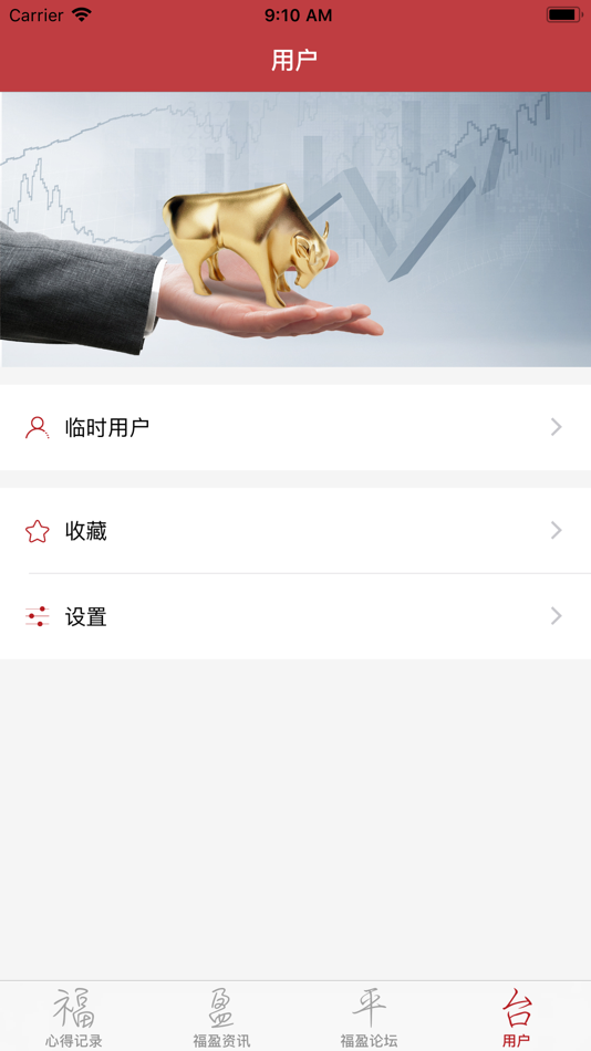 #6. 福盈平台-财经论坛 (iOS) Podle: Madrona Limbaco