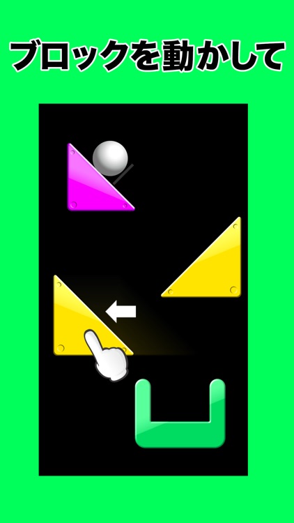 ピタゴラボール screenshot-0