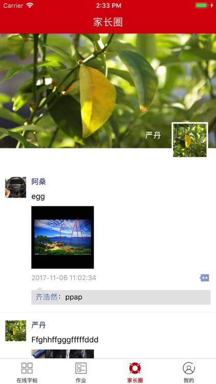 国艺知教 screenshot-3