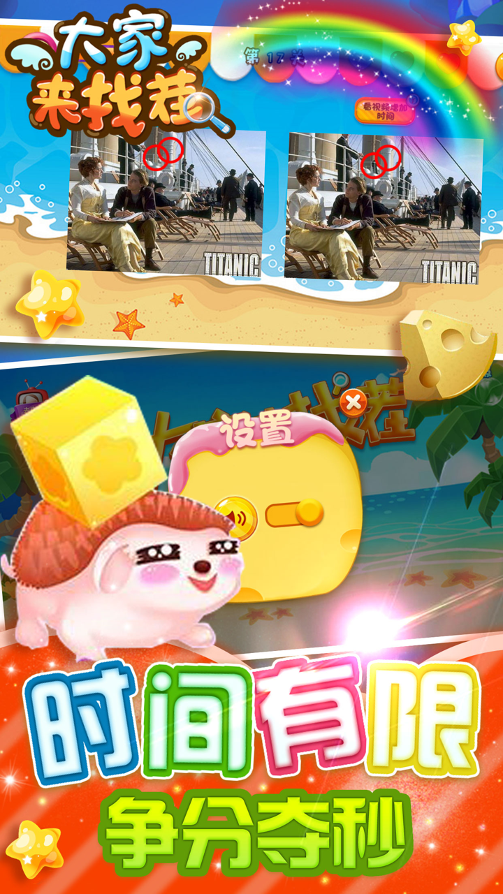 游戏 - 美女找茬游戏单机版 screenshot 5