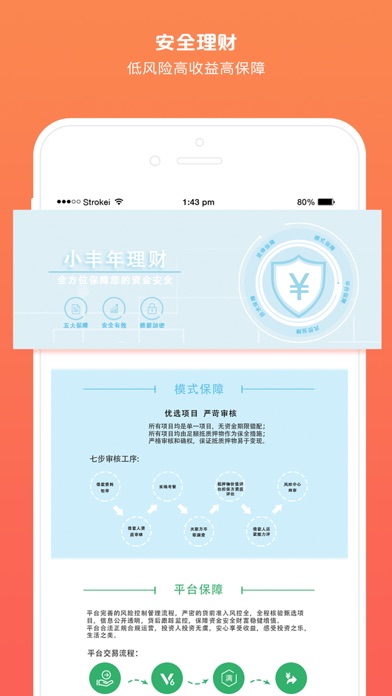 小丰年理财-高收益投资理财平台 screenshot 4