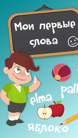 Game screenshot Изучите Мои первые слова mod apk