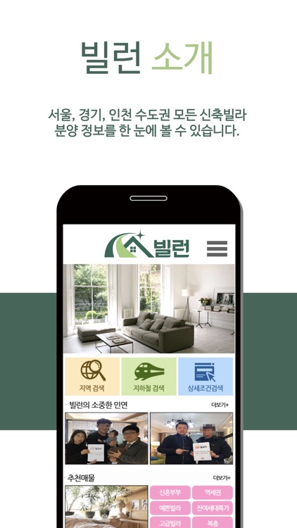 빌런 - 신축빌라 분양