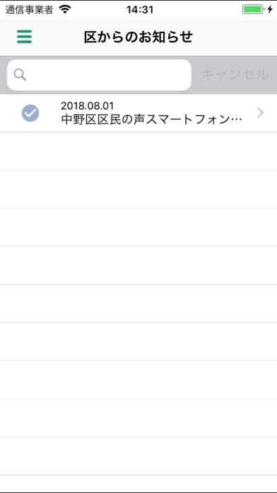 中野区区民の声スマートフォンアプリケーション「なかのEYE」 screenshot 4
