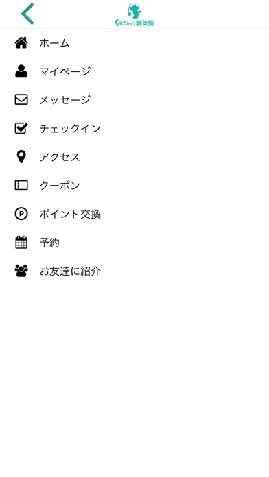 流山市・初石のくまちゃん鍼灸院公式アプリ screenshot 4