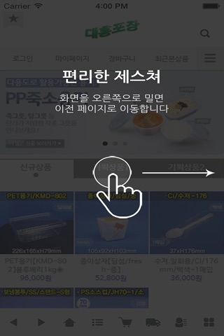 대흥포장 screenshot 2