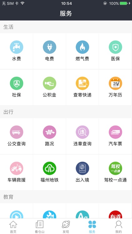 智慧仓山 screenshot-3