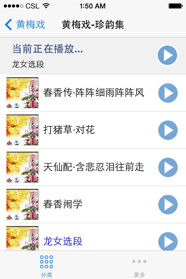 黄梅戏经典唱段珍藏版 screenshot 2