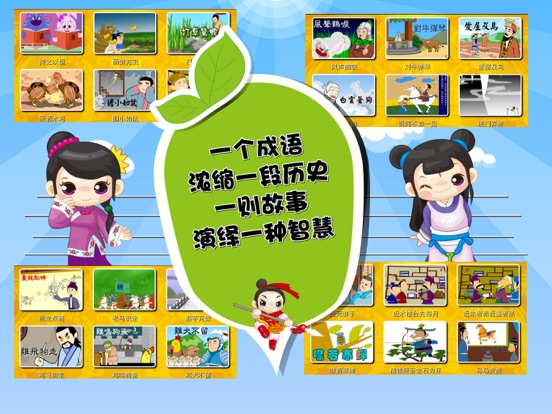 Screenshot #5 pour 宝宝故事成语-国学早教识字启蒙