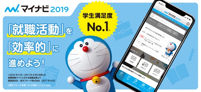 マイナビ2019 Screenshot