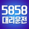 5858대리운전